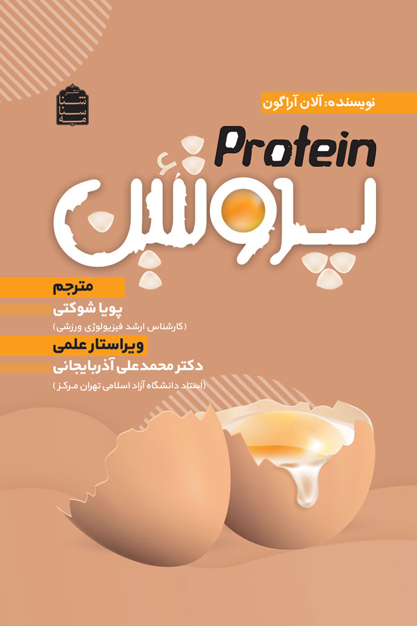 پروتئین