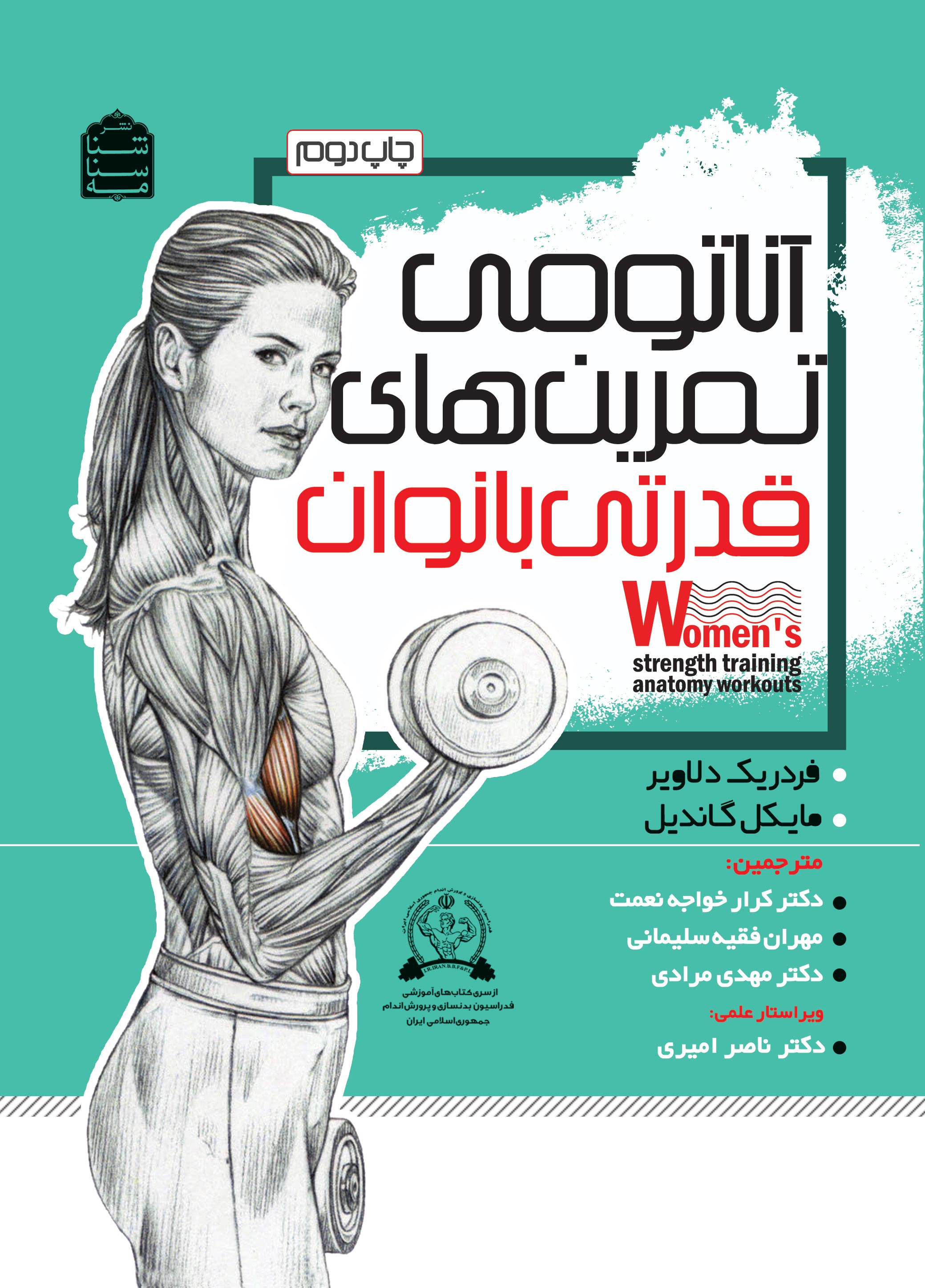 آناتومی تمرین‌های قدرتی بانوان