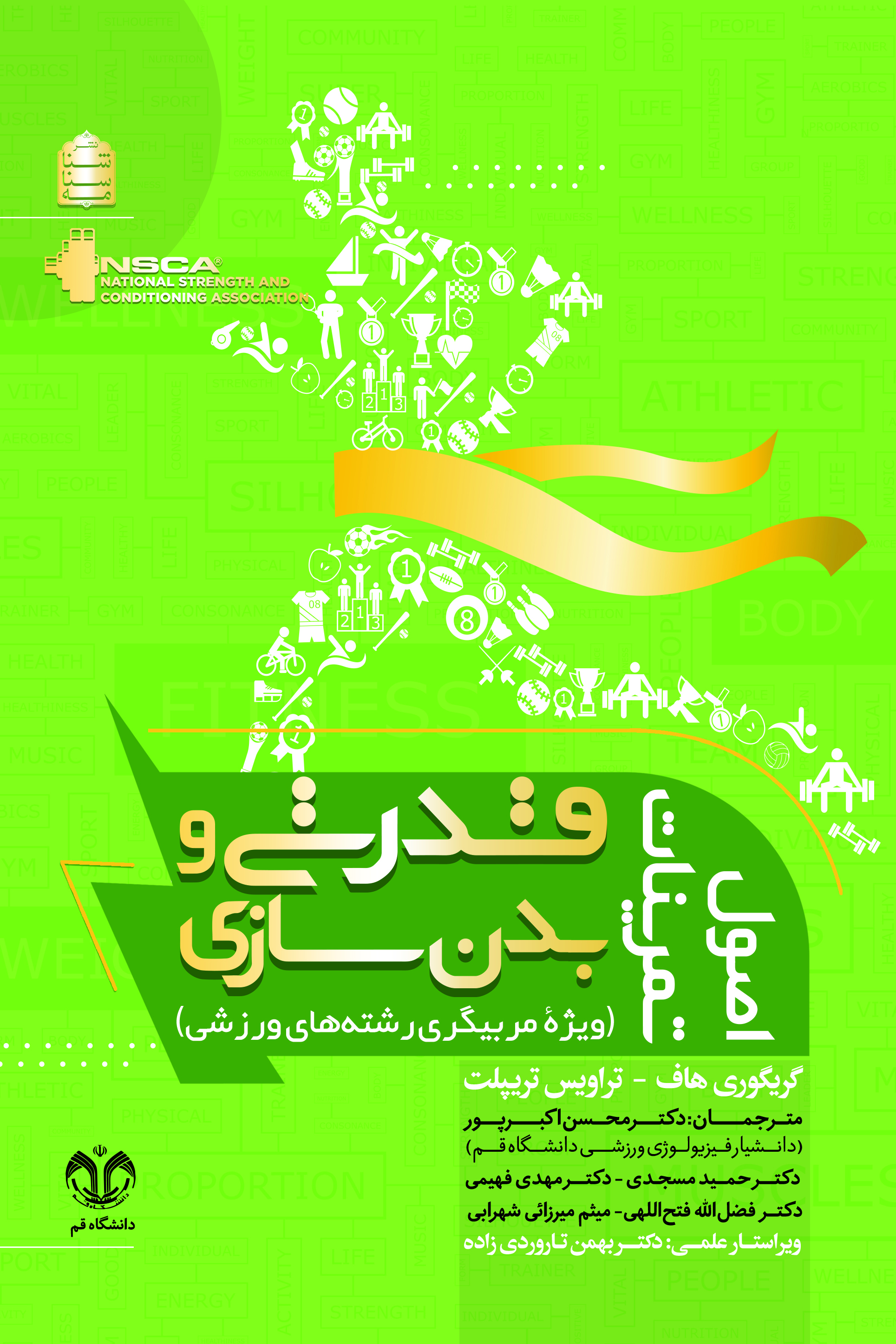 اصول تمرینات قدرتی و بدنسازی