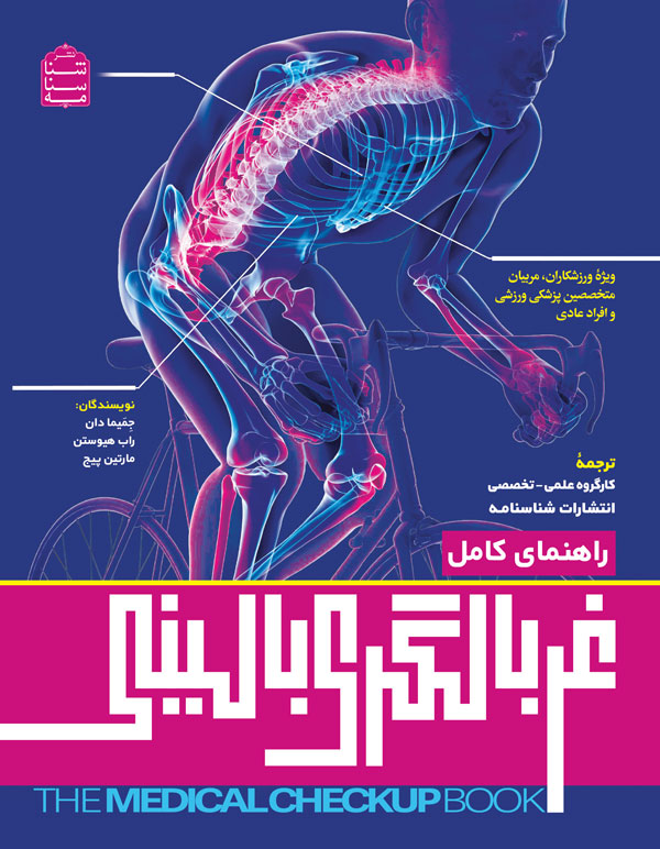 راهنمای کامل غربالگری بالینی