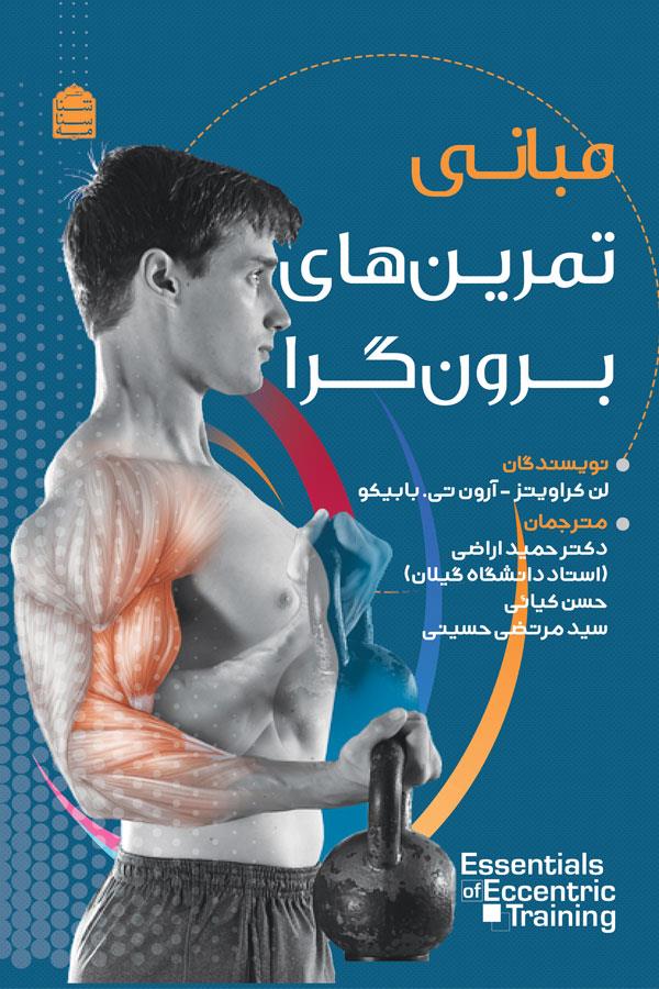مبانی تمرینهای برونگرا