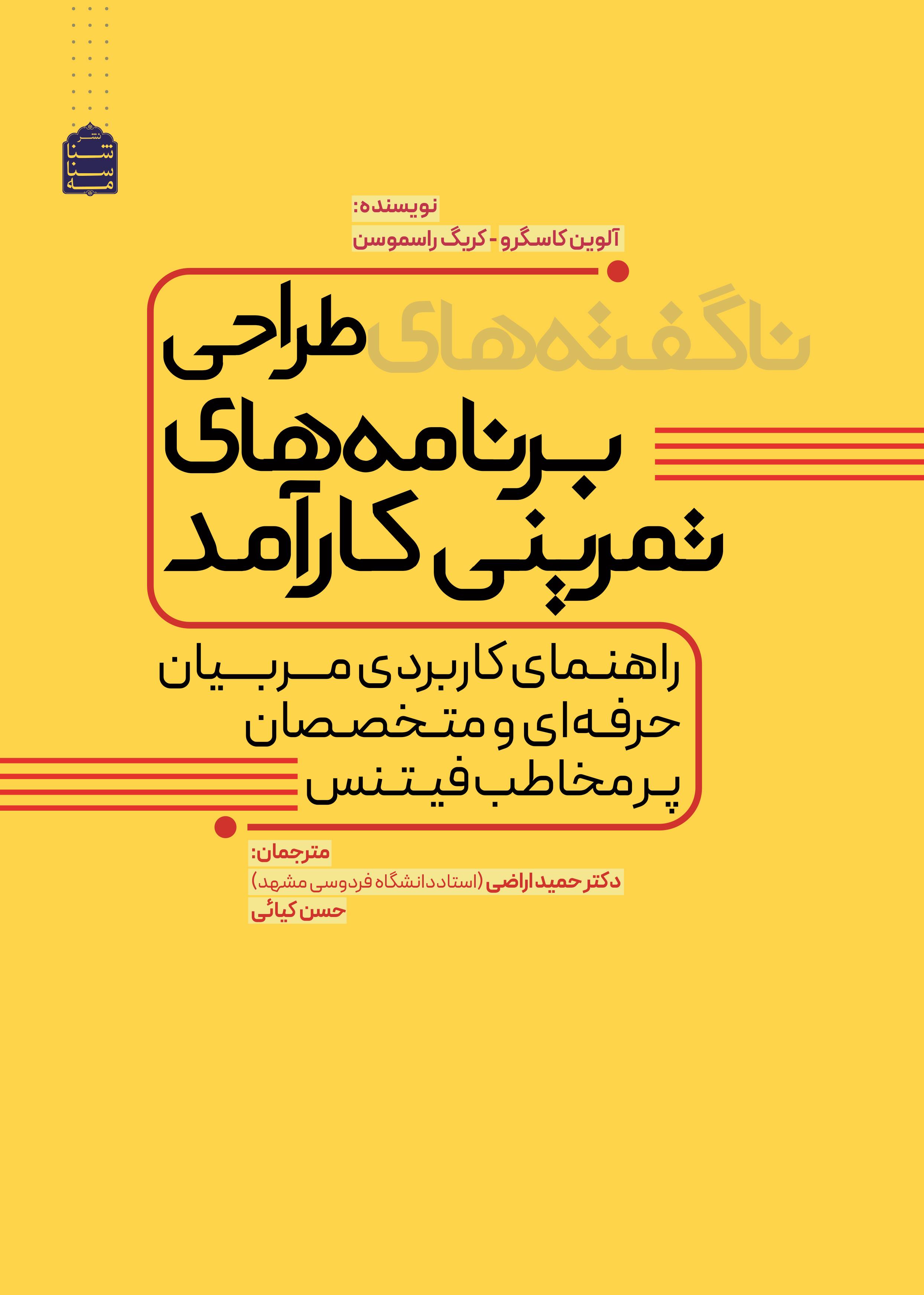 ناگفته‌های طراحی برنامه‌های تمرین کارآمد