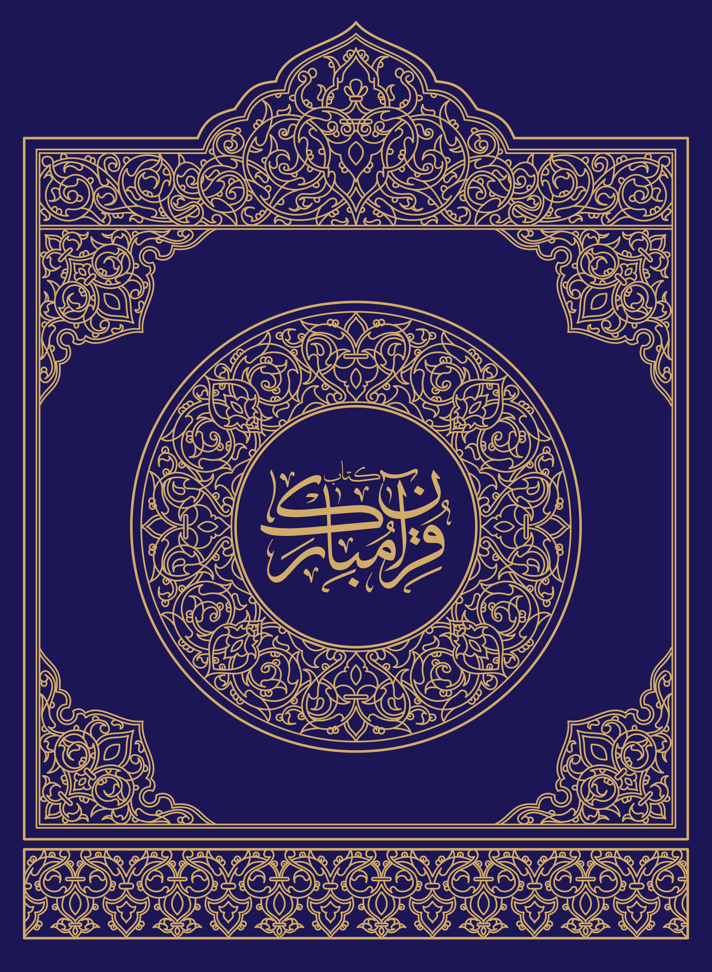 قرآن مبارک