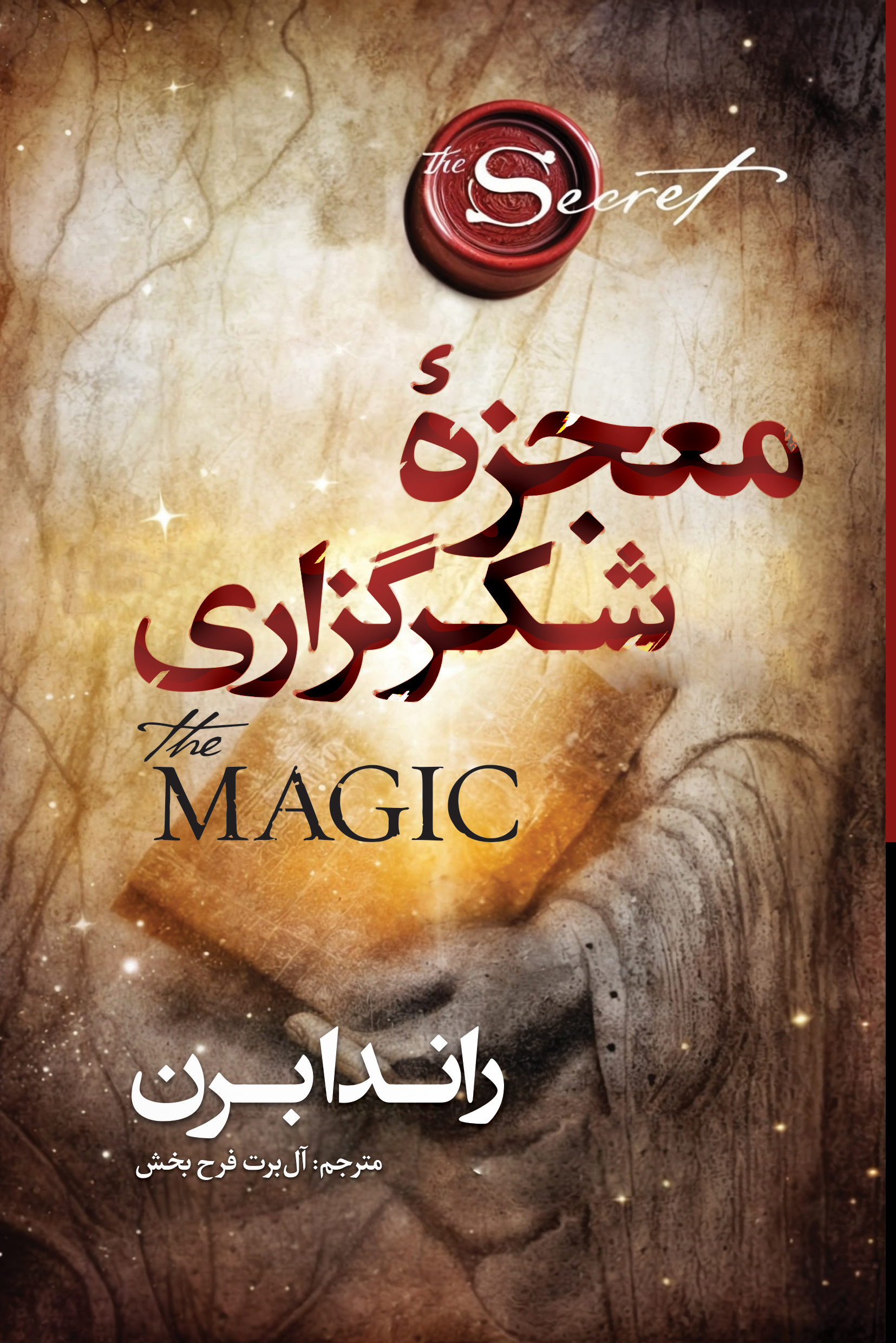 معجزۀ شکرگزاری
