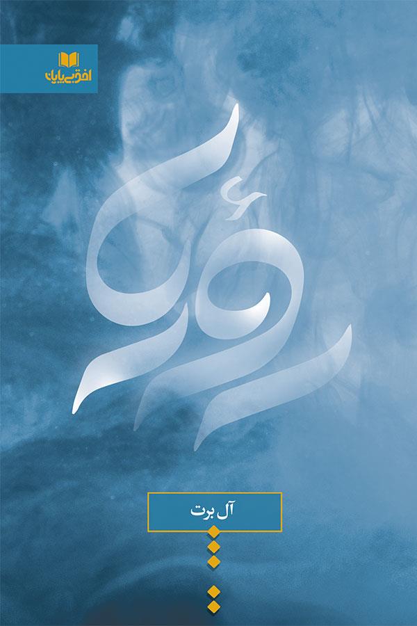 رویا