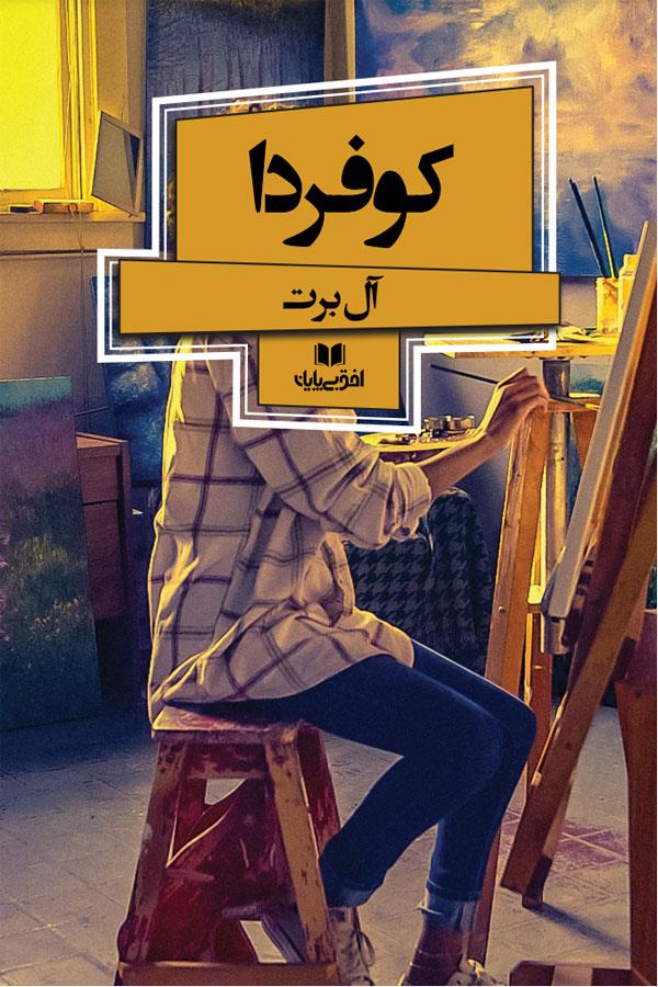 کو فردا