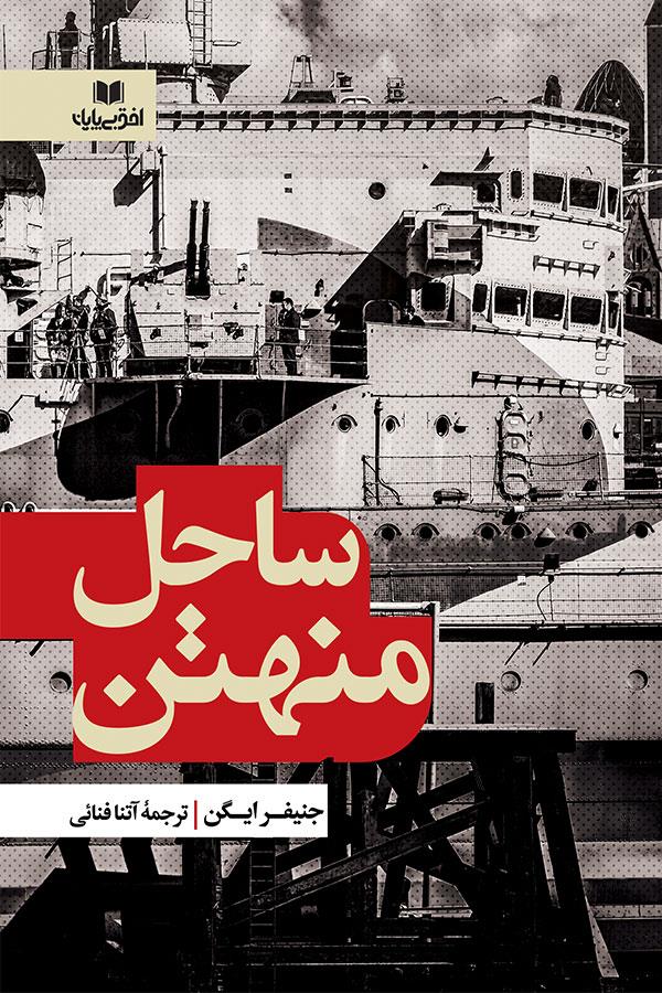 ساحل منهتن