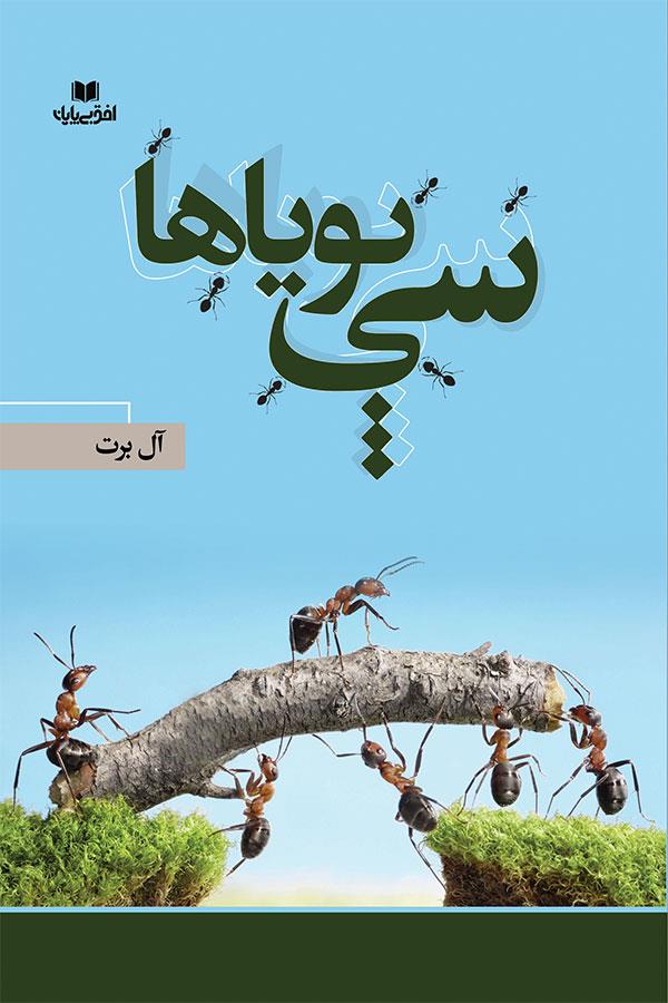 سی پویاها