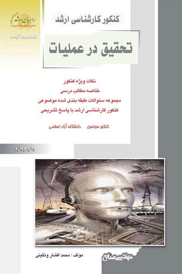 تحقیق در عملیات