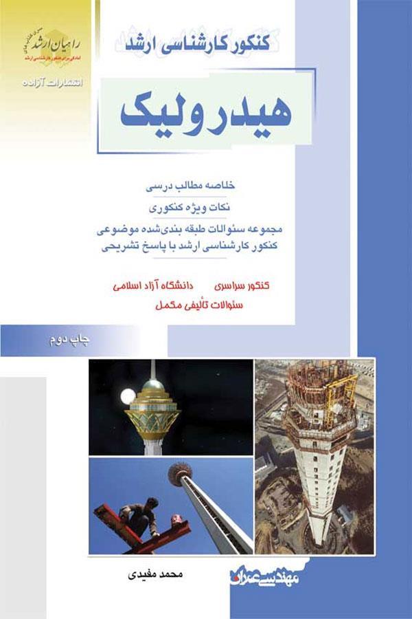 هیدرولیک