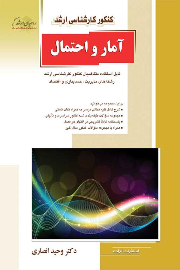 آمار و احتمال
