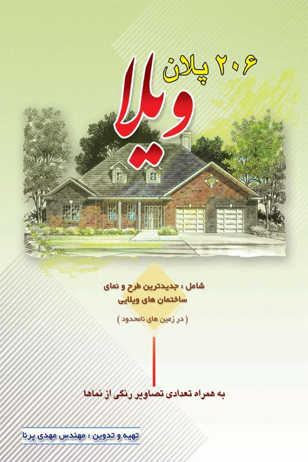 206 پلان ویلا