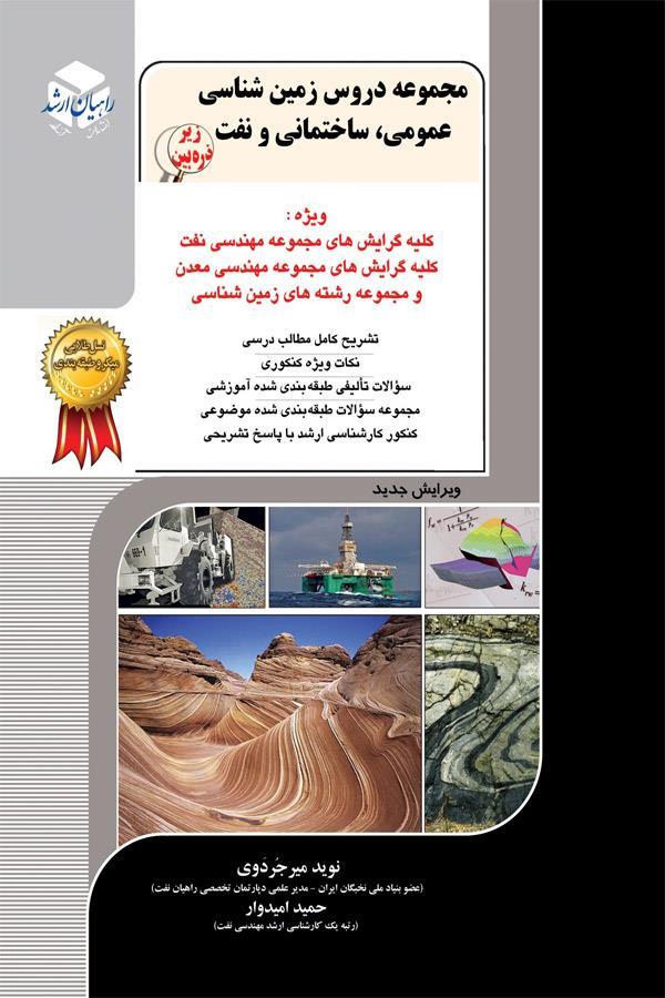 مجموعه دروس زمین شناسی 3