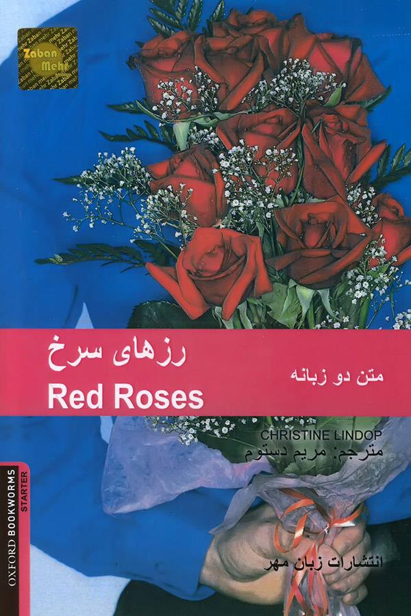 داستان دوزبانه رزهای سرخ Red Roses