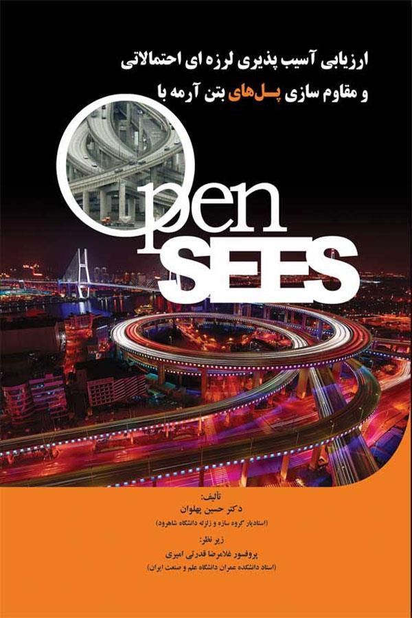 ارزیابی آسیب پذیری لرزه ای احتمالاتی و مقاوم سازی پل‌های بتن آرمه با Opensees