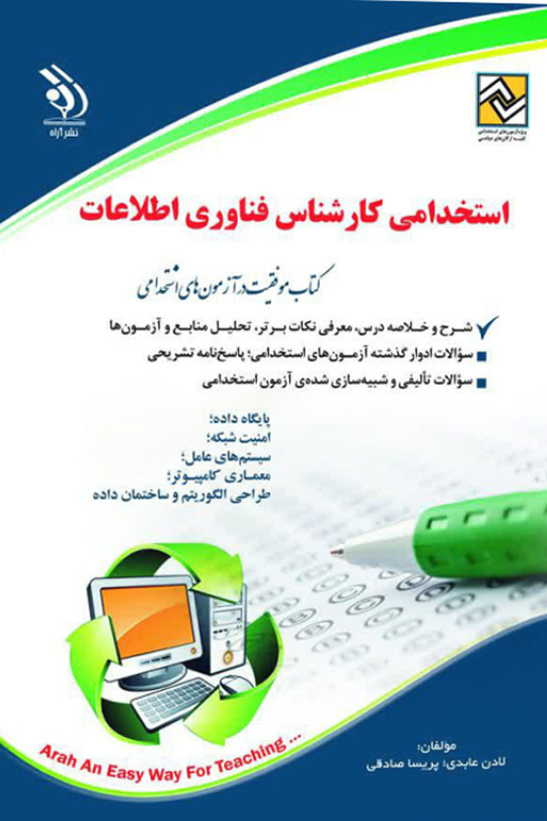 استخدامی کارشناس فناوری اطلاعات