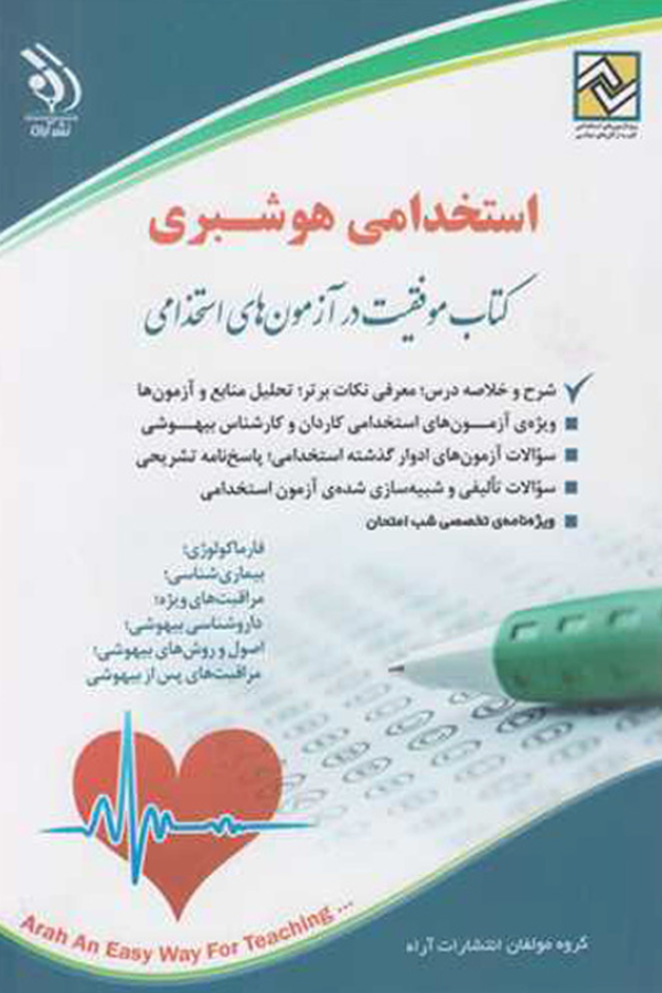 استخدامی هوشبری