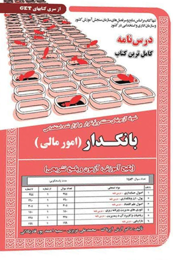 استخدامی بانکدار(امور مالی)