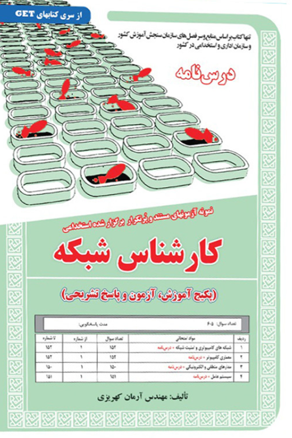 استخدامی کارشناس شبکه