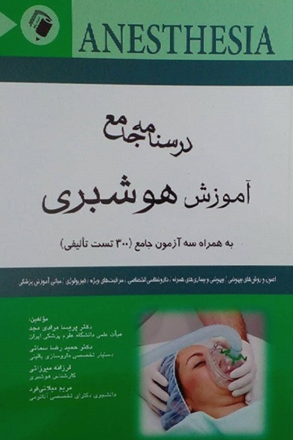 کتاب درسنامه جامع آموزش هوشبری