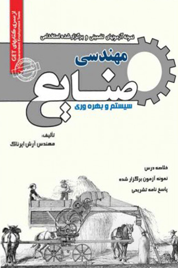 استخدامی مهندسی صنایع
