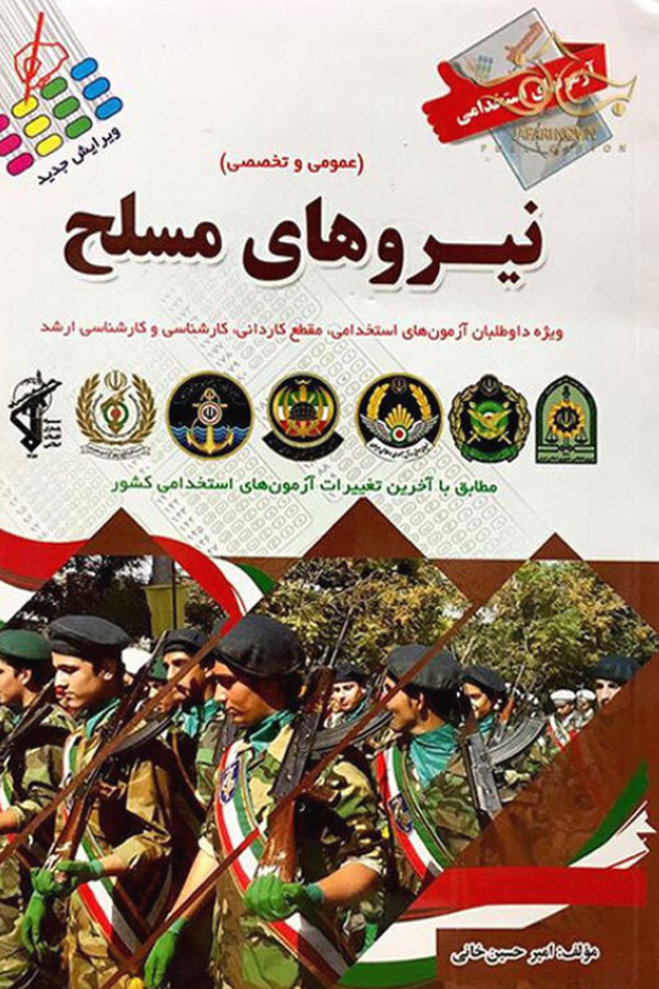 کتاب استخدامی نیروهای مسلح