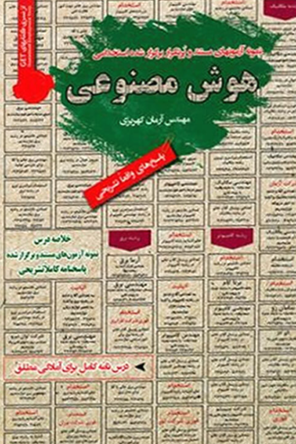 استخدامی هوش مصنوعی