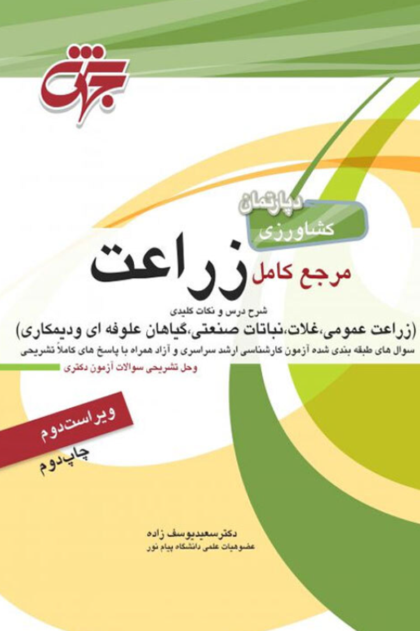 مرجع کامل زراعت