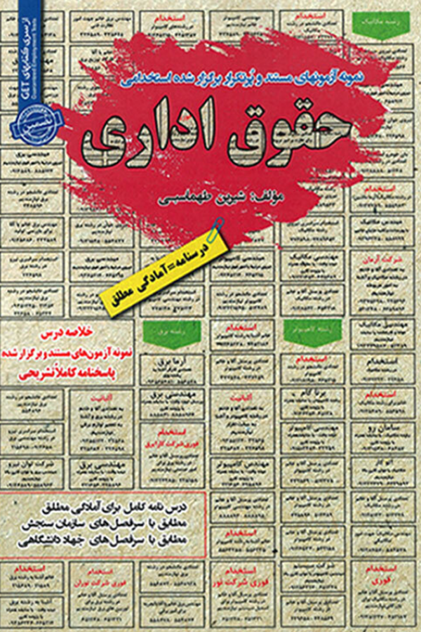 درسنامه حقوق اداری