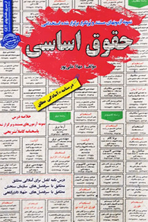 استخدامی حقوق اساسی