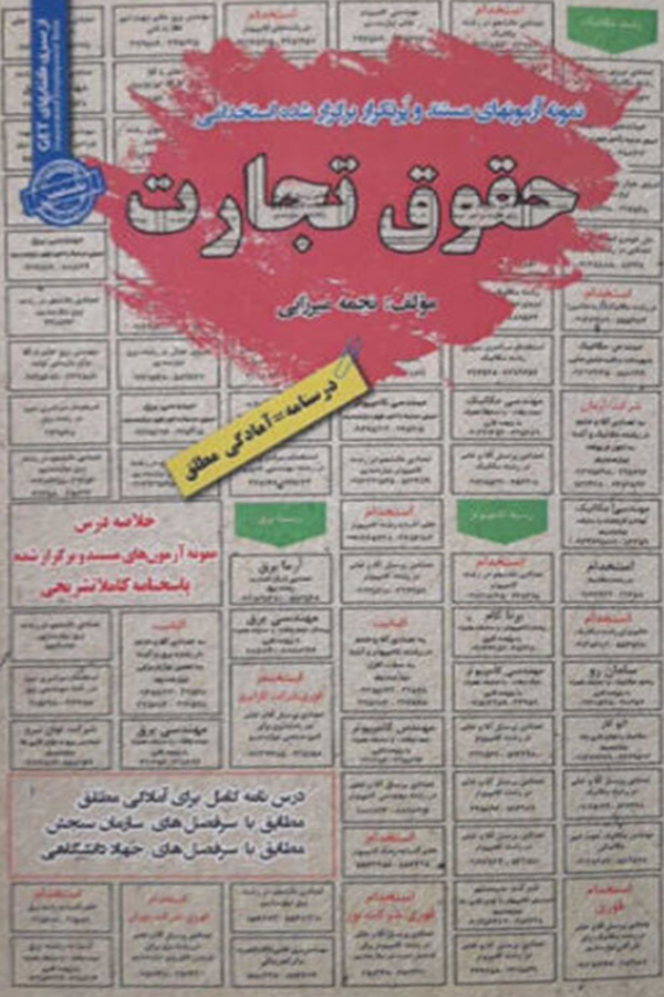 استخدامی حقوق تجارت