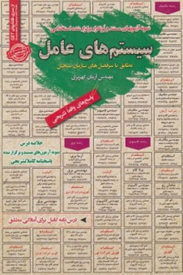 استخدامی سیستم های عامل