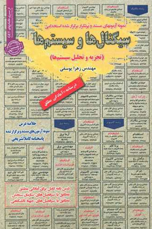 استخدامی سیگنال ها و سیستم ها