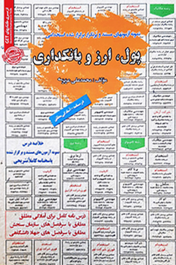 استخدامی پول ارز و بانکداری