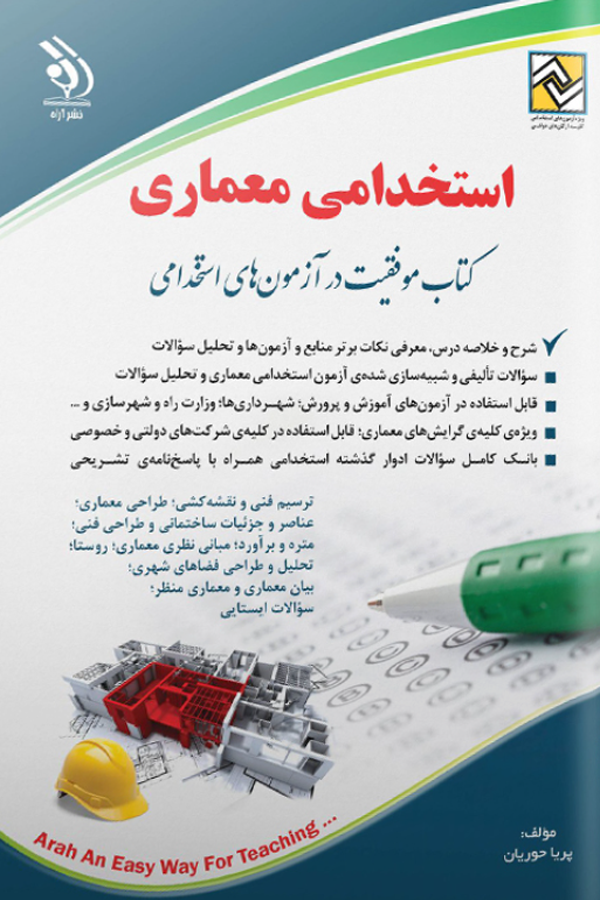 استخدامی معماری