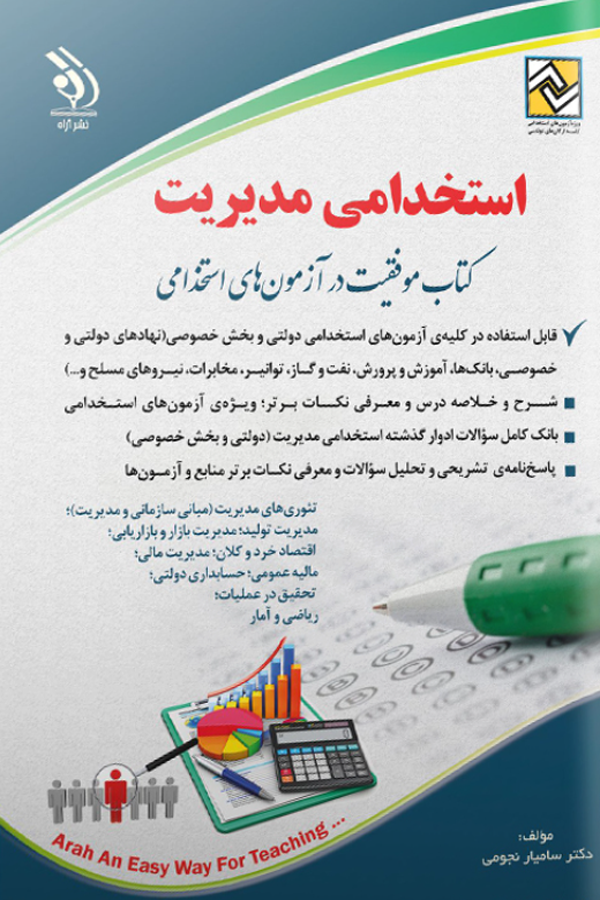 استخدامی مدیریت