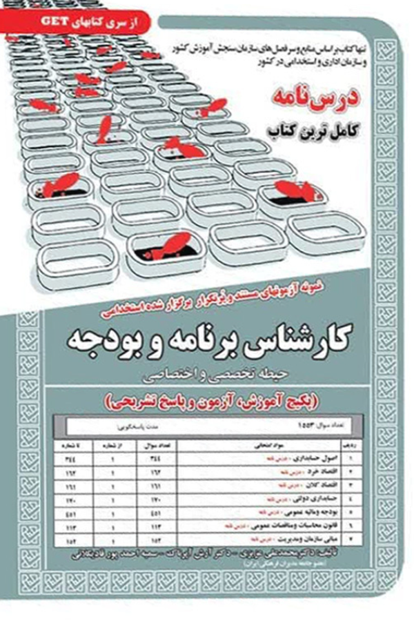 استخدامی کارشناس برنامه و بودجه،آموزش