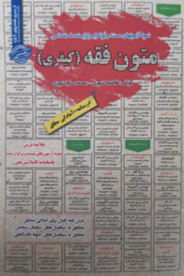 استخدامی متون فقه (کیفری)