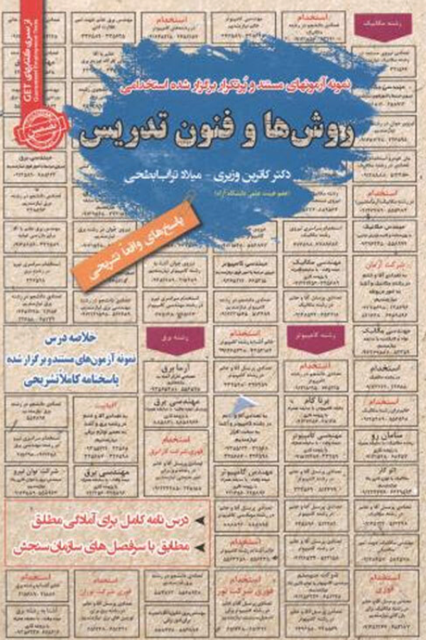روشها و فنون تدریس