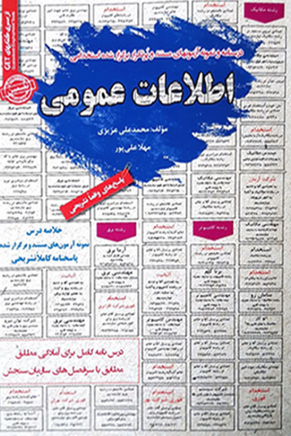 استخدامی اطلاعات عمومی