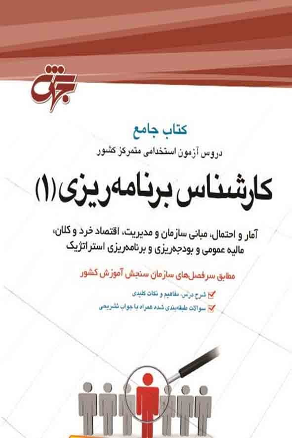 کارشناس برنامه ریزی (1)