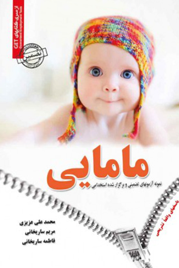 استخدامی مامایی