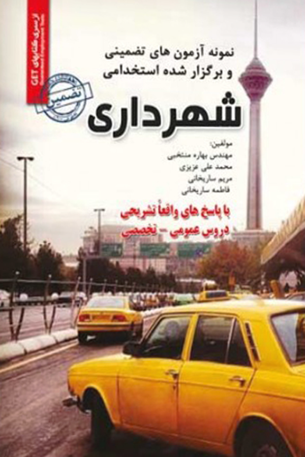 استخدامی شهرداری
