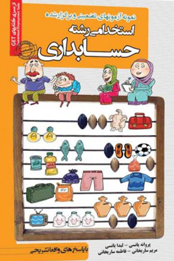 استخدامی رشته حسابداری