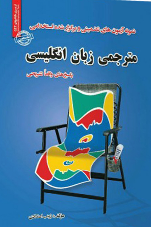 استخدامی مترجمی زبان انگلیسی