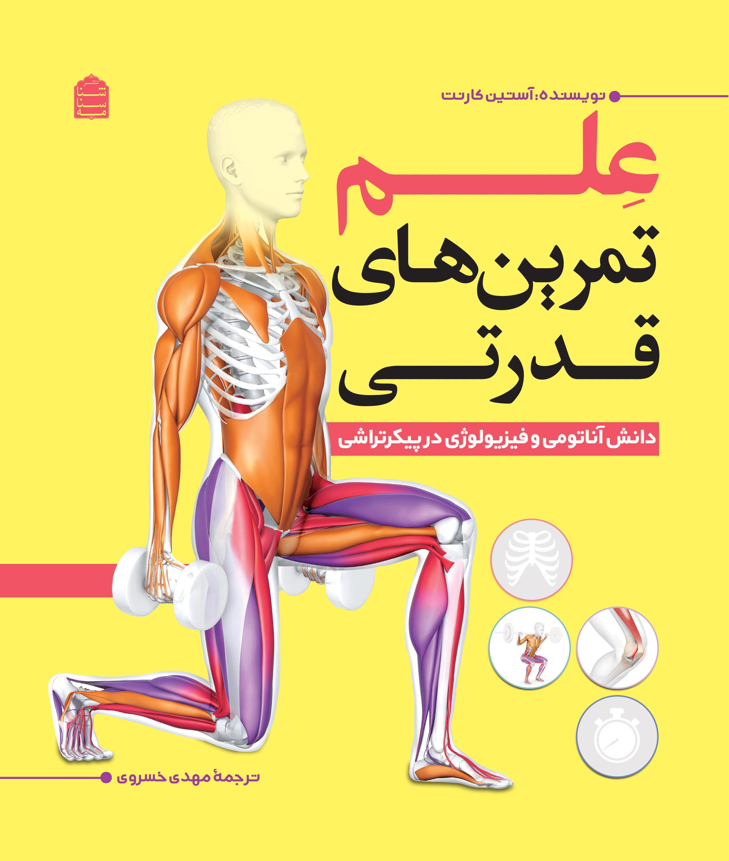 علم تمرین‌های قدرتی