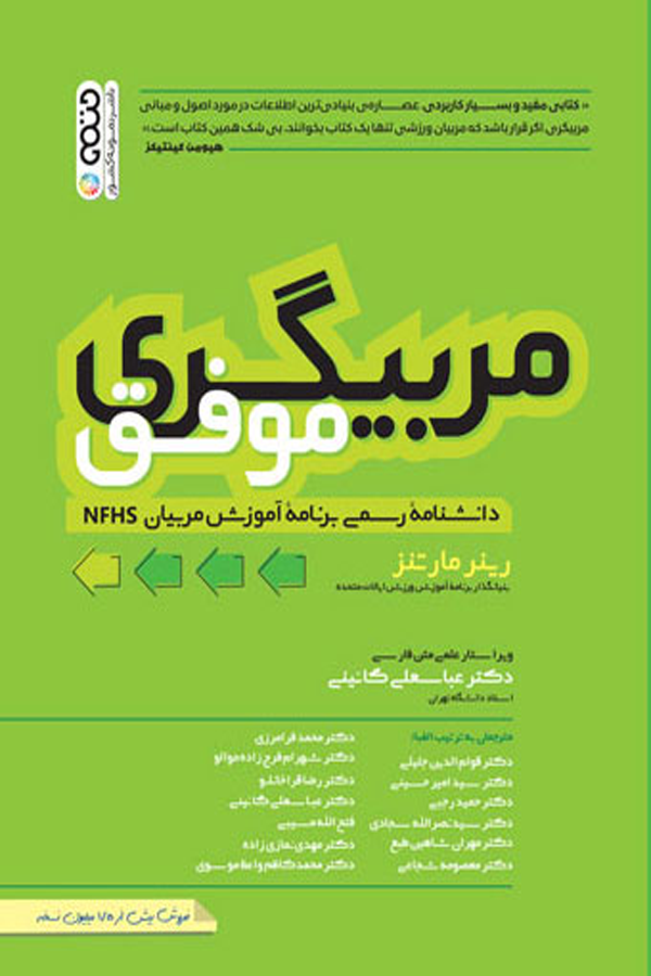 مربیگری موفق