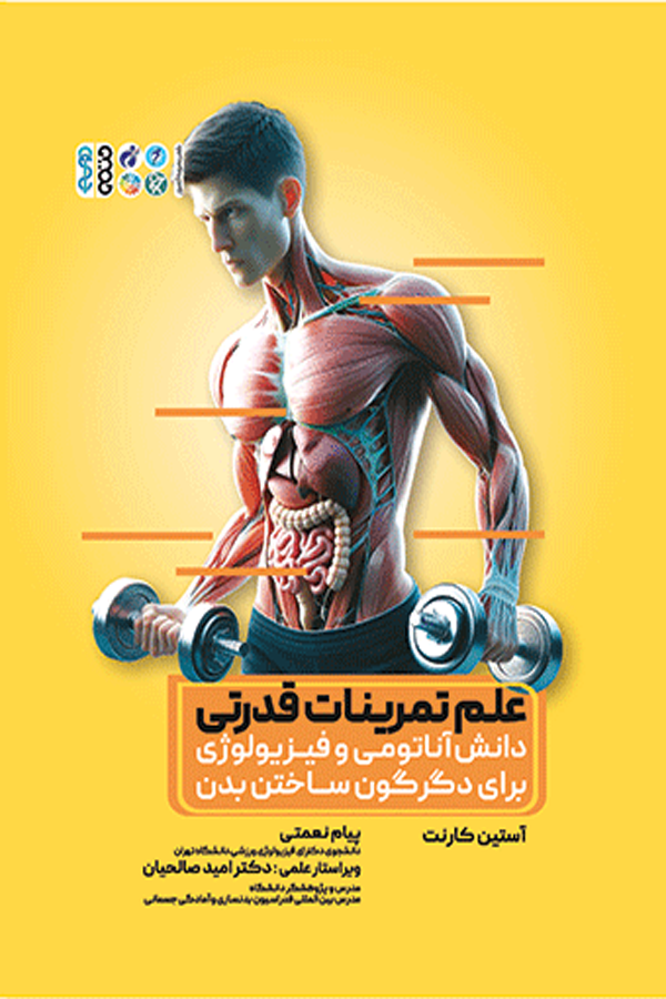 علم تمرینات قدرتی