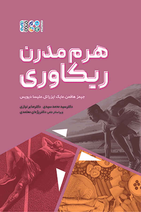 هرم مدرن ریکاوری