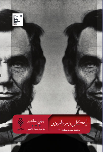 لینکلن ساندرز